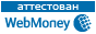 Здесь находится аттестат нашего WM идентификатора 046203496809